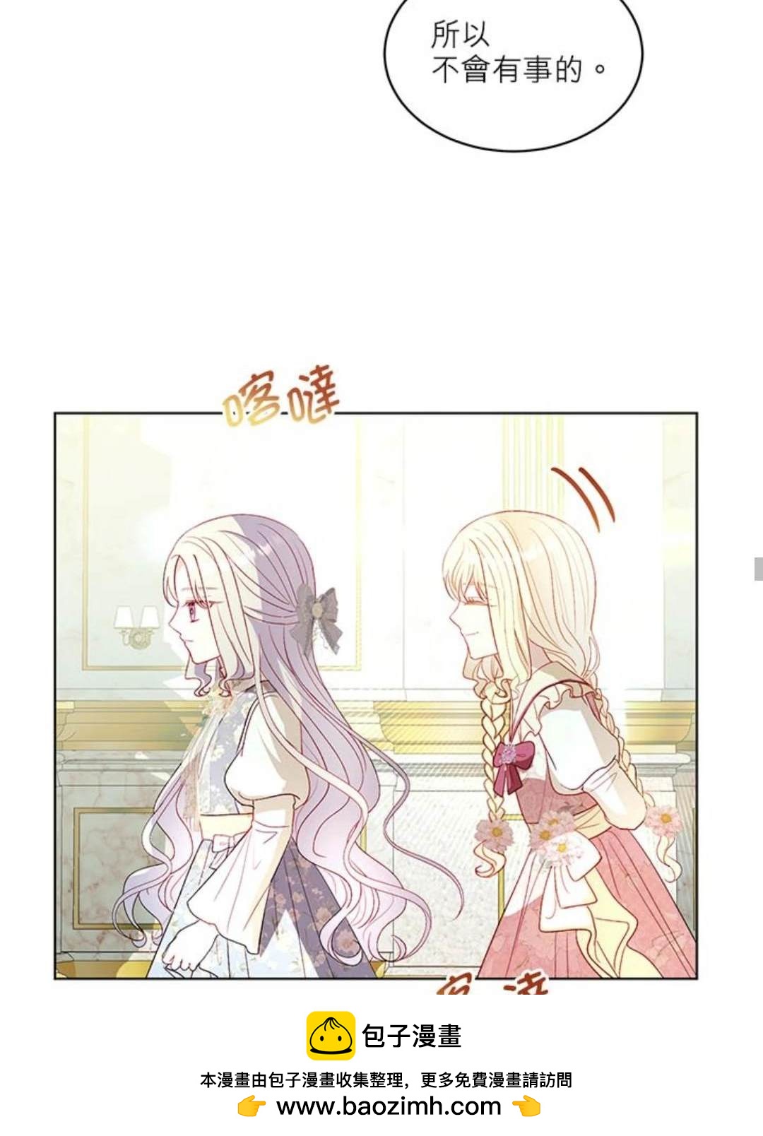 《我的半神爸爸是痴情郎》第40话 第50页