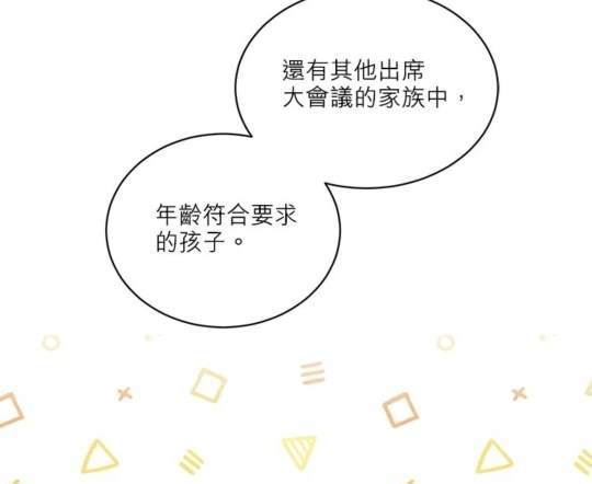 《我的半神爸爸是痴情郎》第40话 第9页