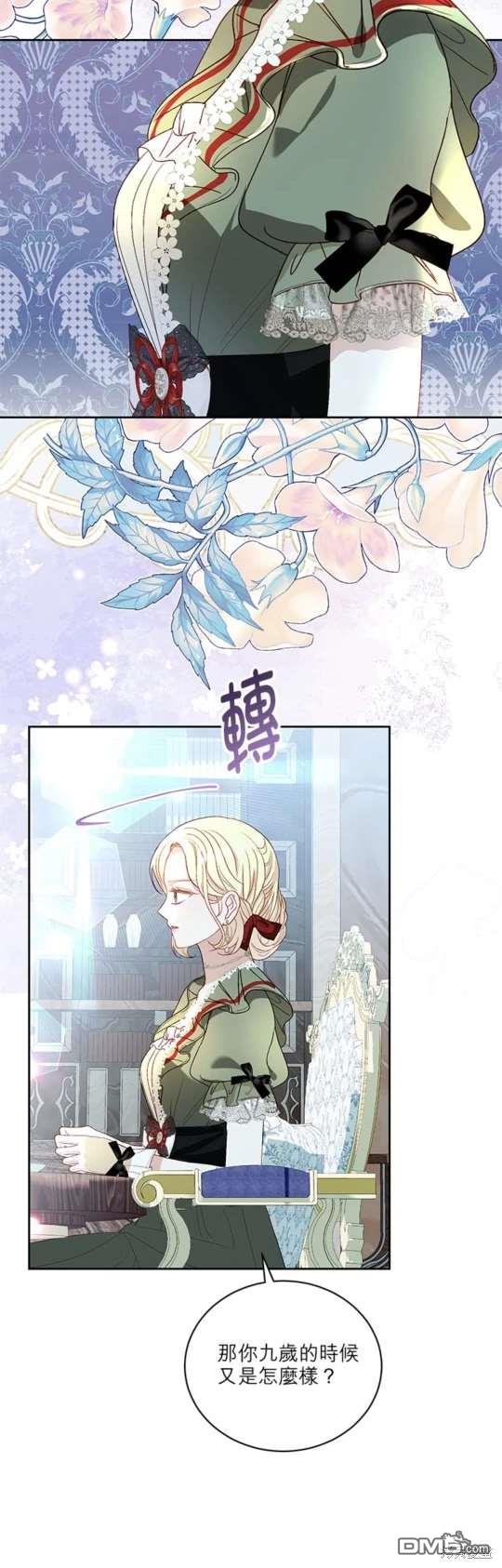 《我的半神爸爸是痴情郎》第37话 第10页