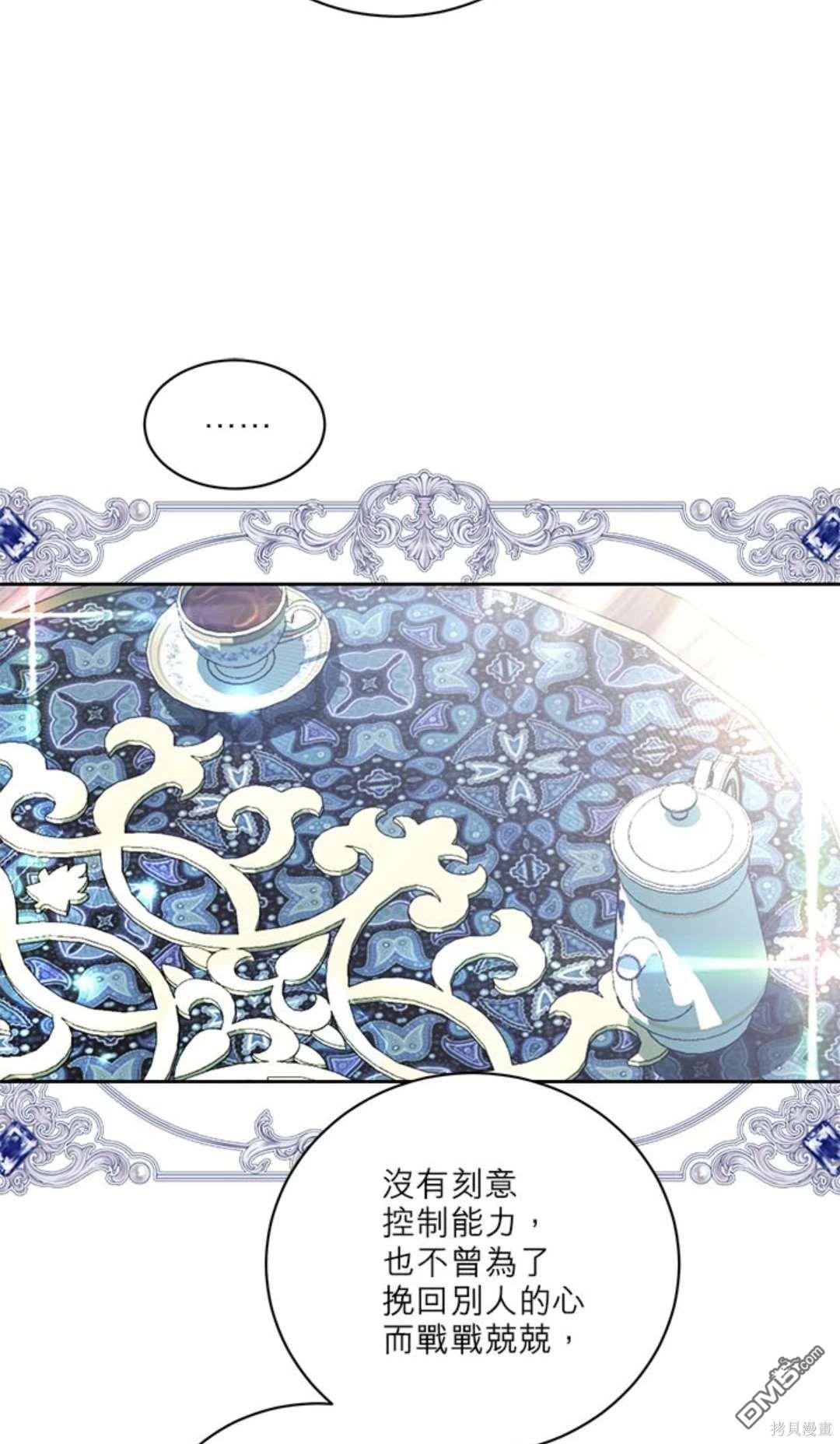 《我的半神爸爸是痴情郎》第37话 第12页