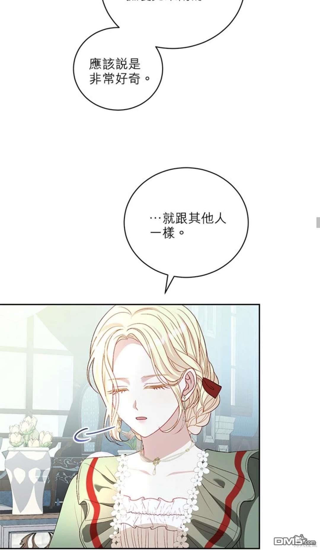 《我的半神爸爸是痴情郎》第37话 第14页