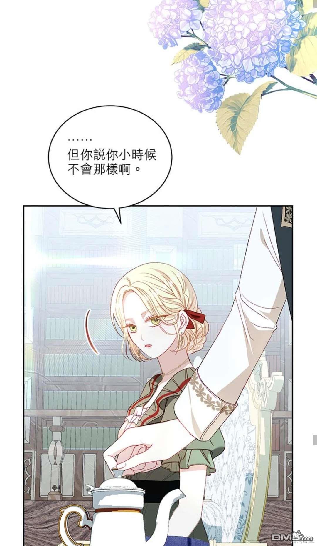 《我的半神爸爸是痴情郎》第37话 第16页