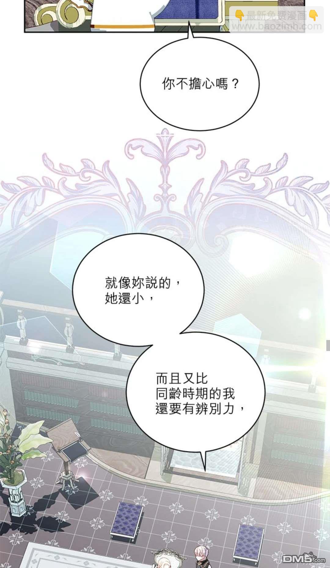 《我的半神爸爸是痴情郎》第37话 第17页
