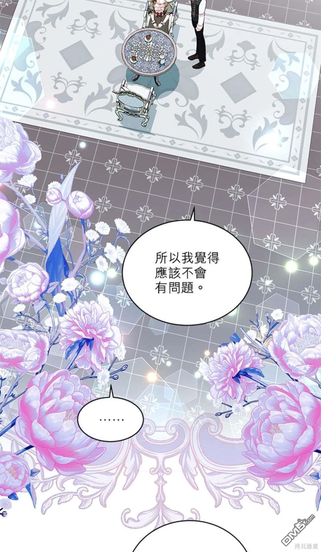 《我的半神爸爸是痴情郎》第37话 第18页