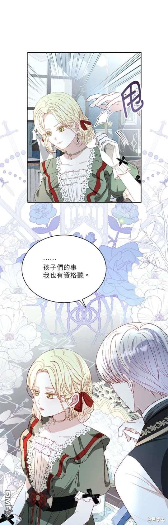 《我的半神爸爸是痴情郎》第37话 第1页