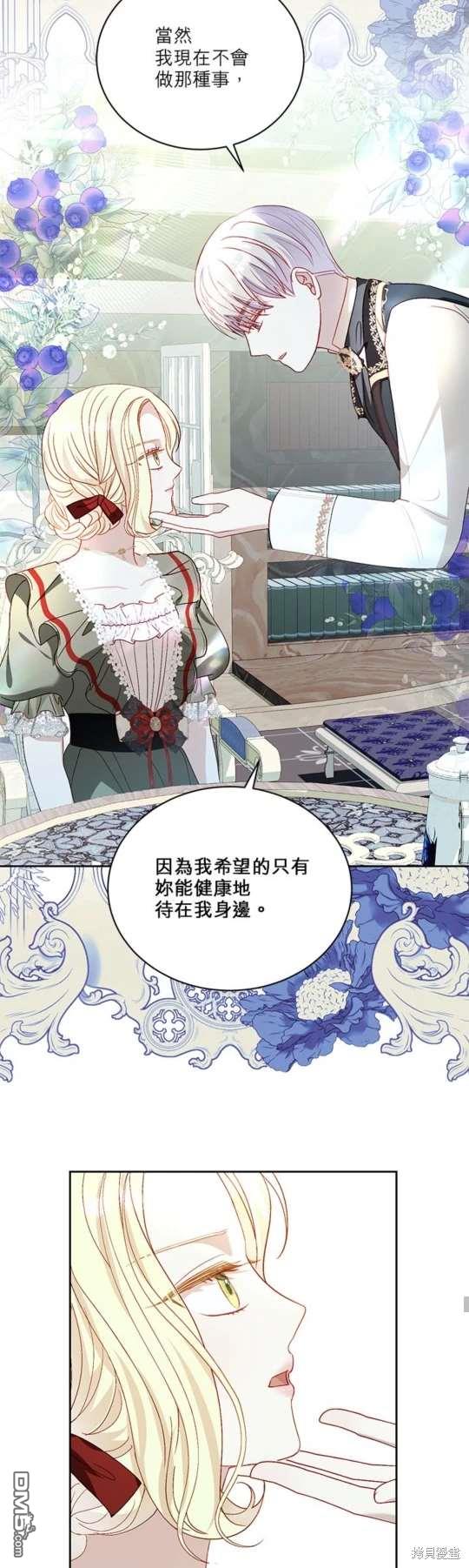 《我的半神爸爸是痴情郎》第37话 第22页