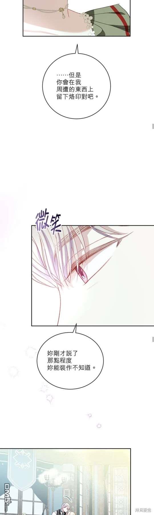 《我的半神爸爸是痴情郎》第37话 第23页