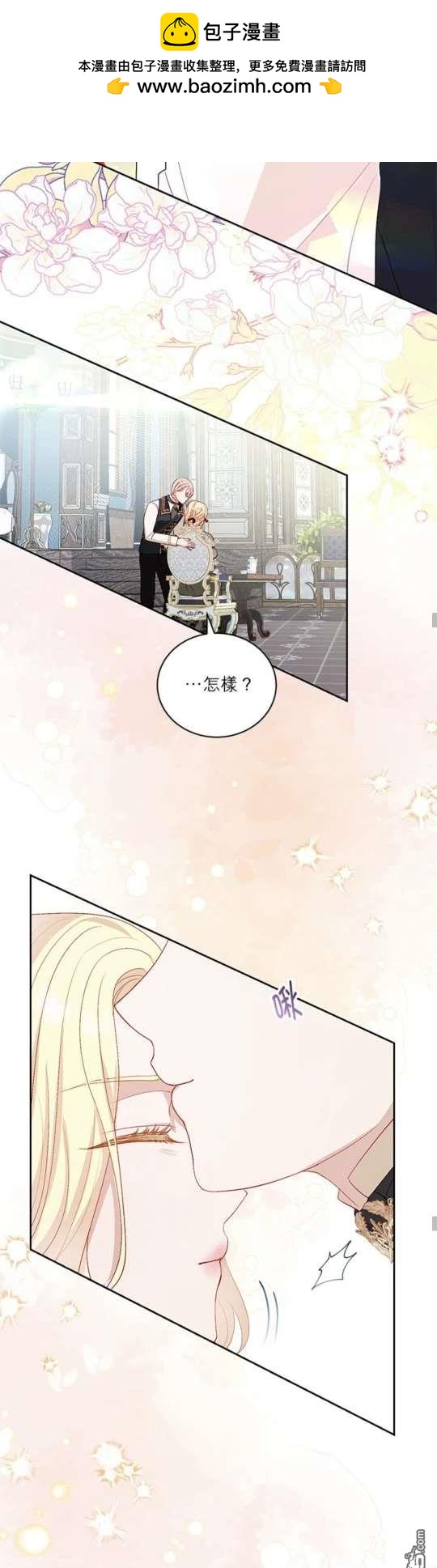 《我的半神爸爸是痴情郎》第37话 第25页