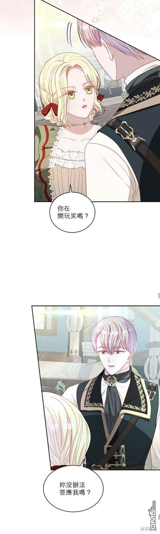 《我的半神爸爸是痴情郎》第37话 第26页