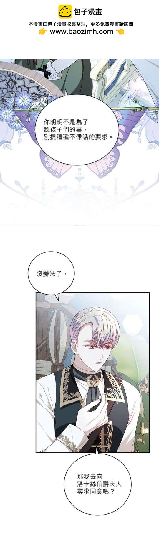 《我的半神爸爸是痴情郎》第37话 第2页