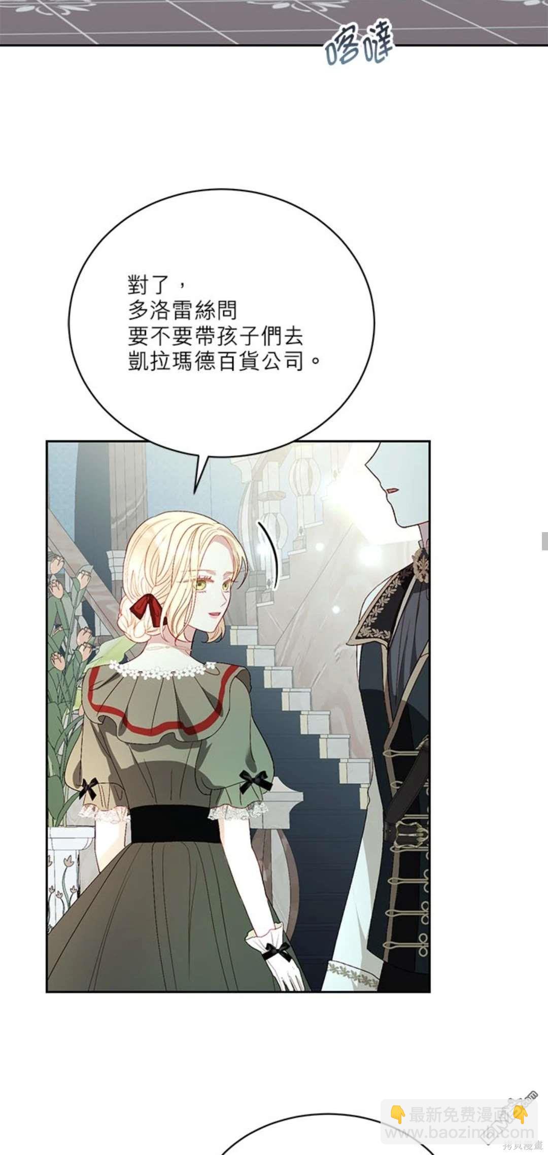 《我的半神爸爸是痴情郎》第37话 第33页