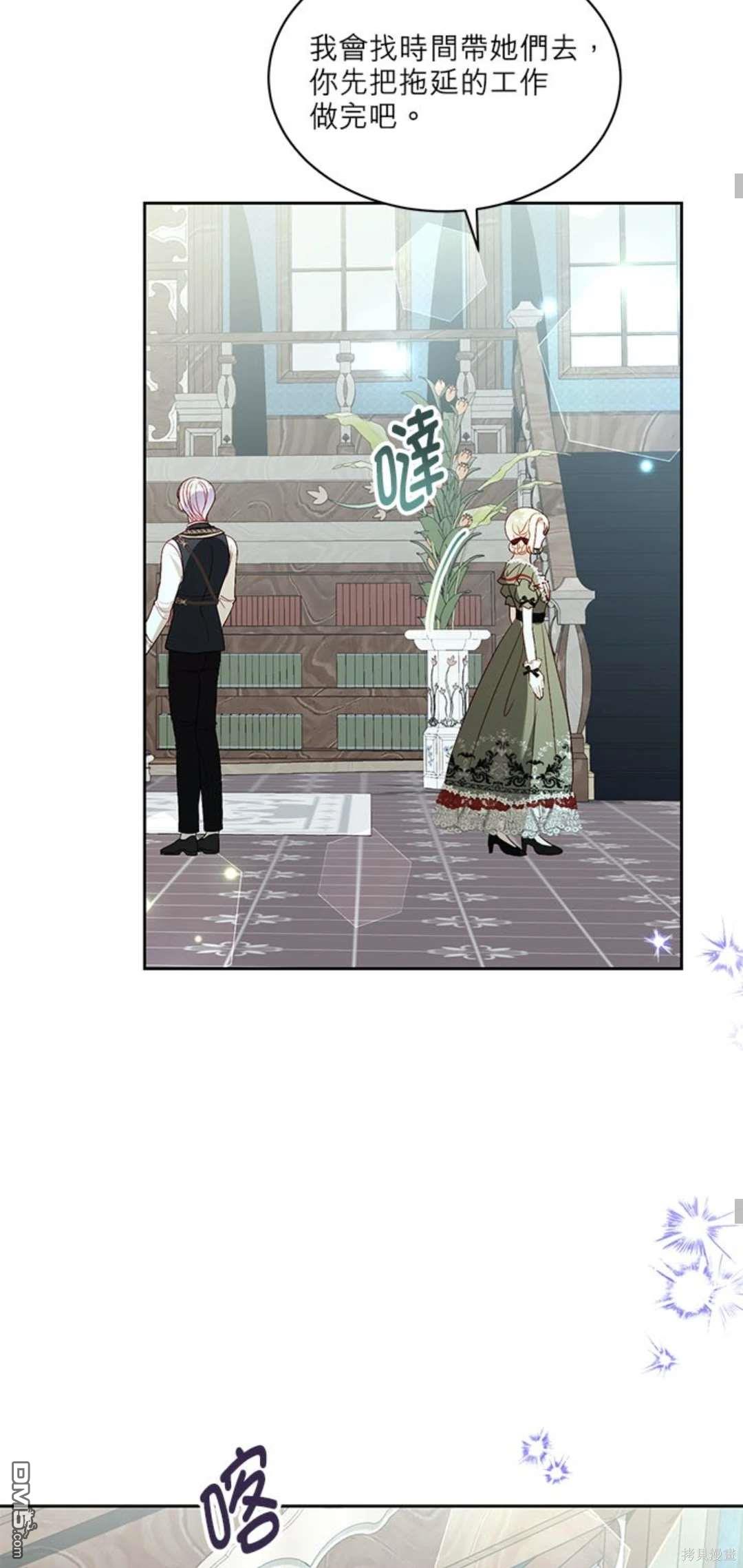 《我的半神爸爸是痴情郎》第37话 第34页