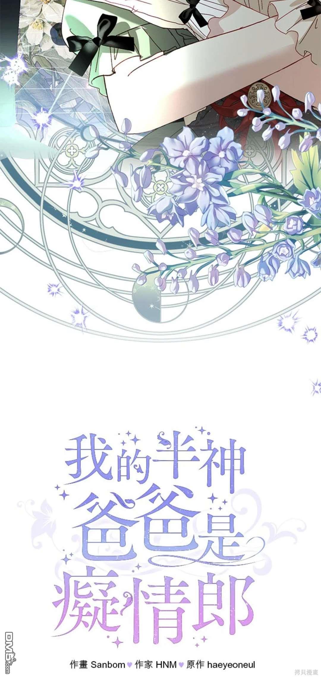 《我的半神爸爸是痴情郎》第37话 第37页