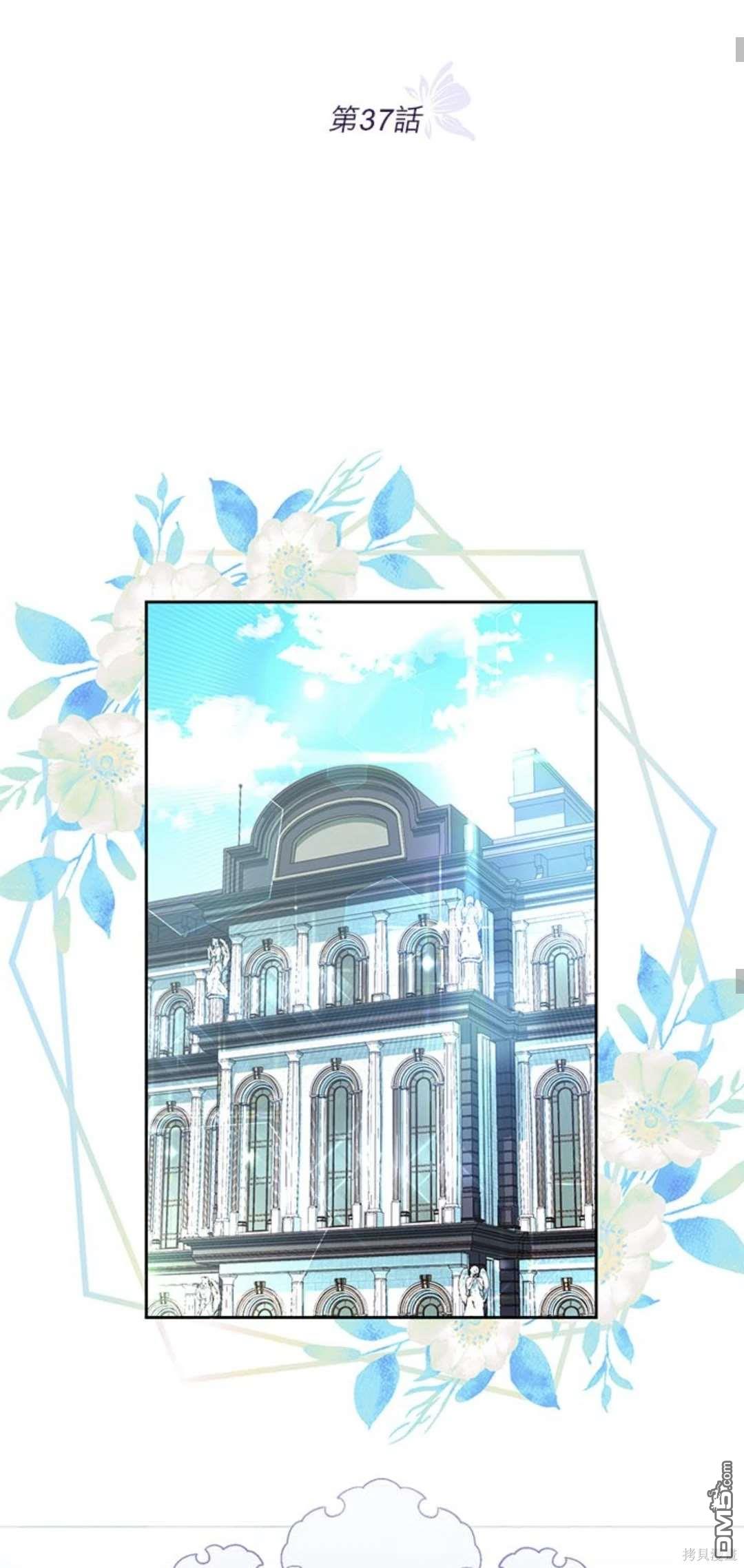 《我的半神爸爸是痴情郎》第37话 第38页