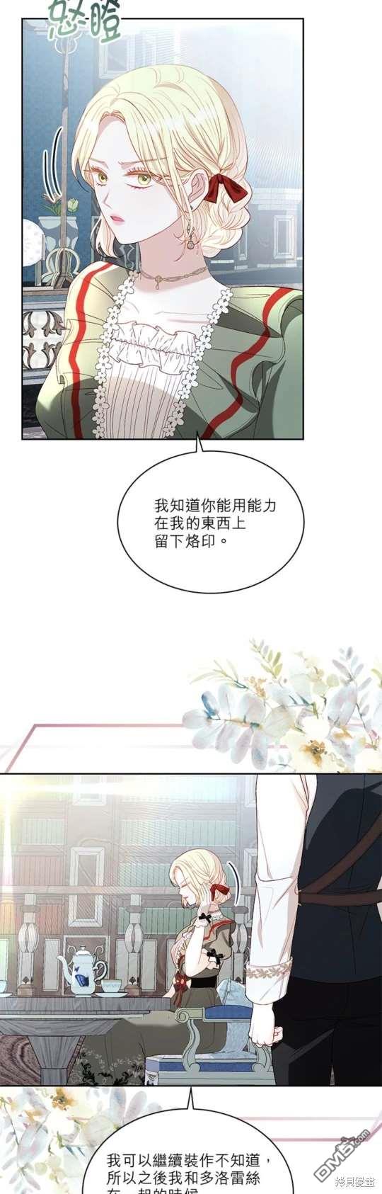 《我的半神爸爸是痴情郎》第37话 第3页