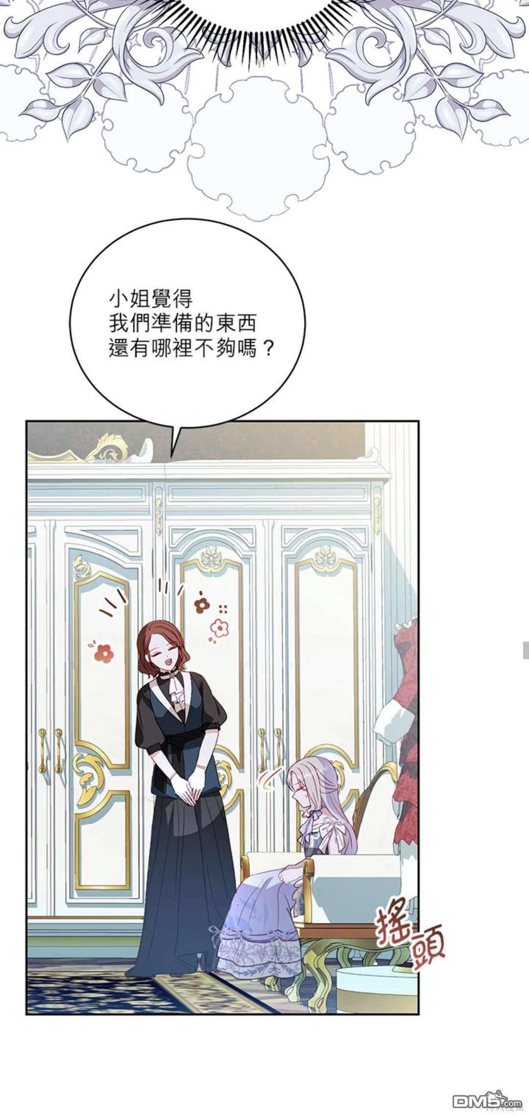 《我的半神爸爸是痴情郎》第37话 第40页