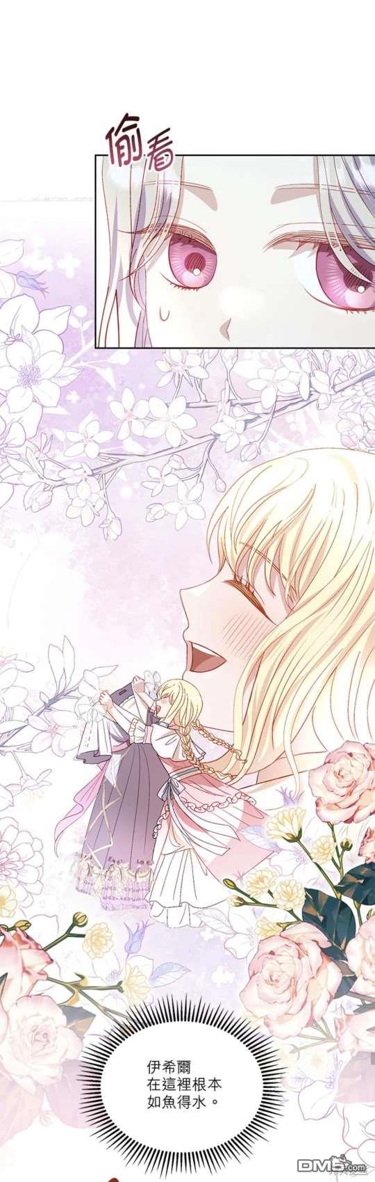 《我的半神爸爸是痴情郎》第37话 第41页
