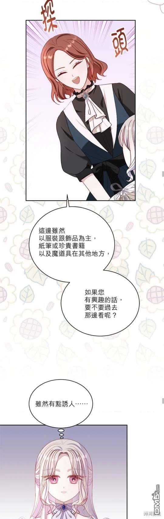 《我的半神爸爸是痴情郎》第37话 第42页