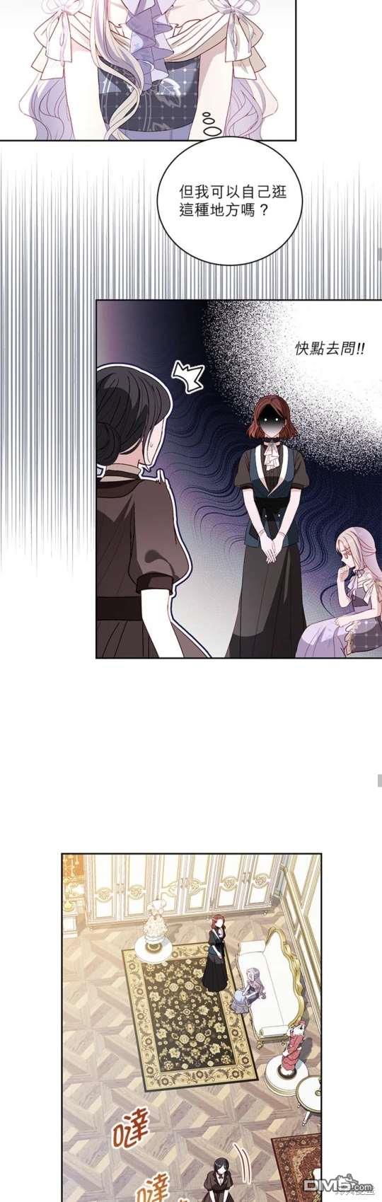 《我的半神爸爸是痴情郎》第37话 第43页
