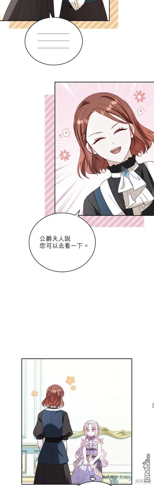 《我的半神爸爸是痴情郎》第37话 第45页