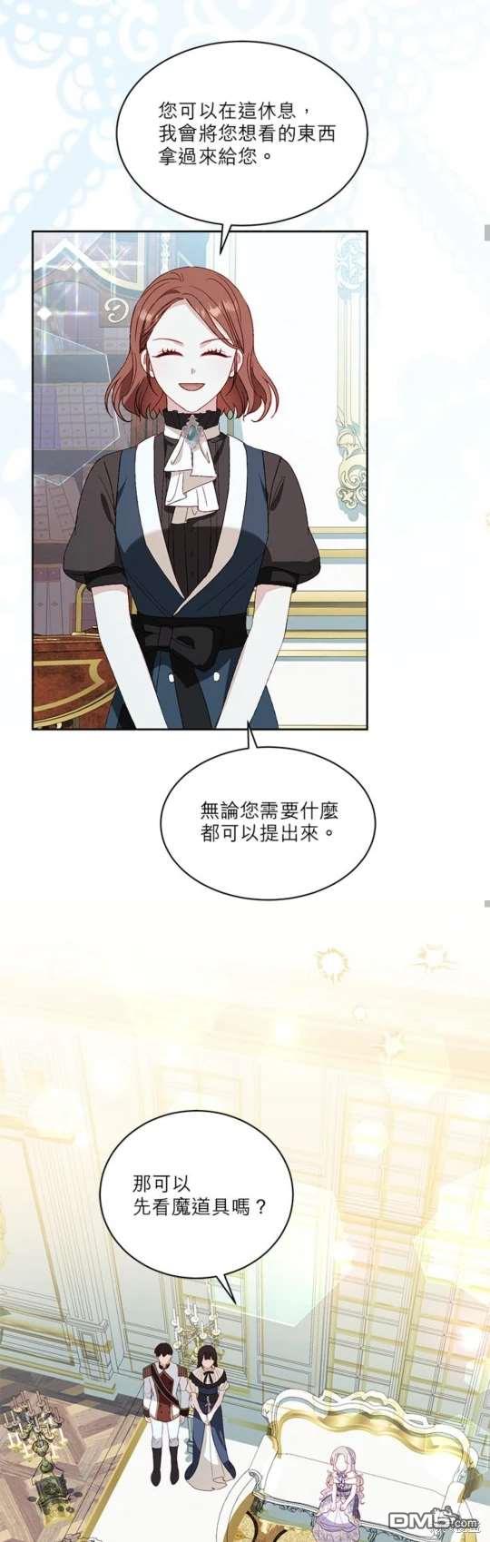 《我的半神爸爸是痴情郎》第37话 第47页
