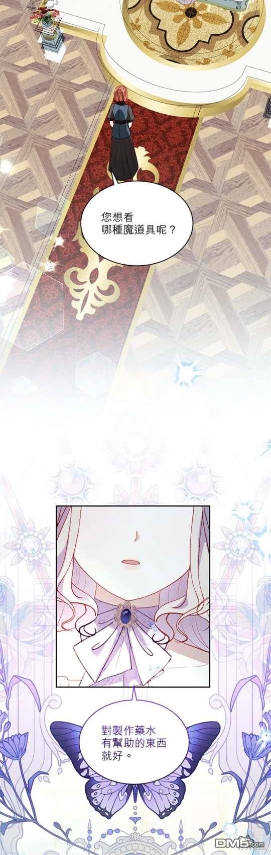 《我的半神爸爸是痴情郎》第37话 第48页