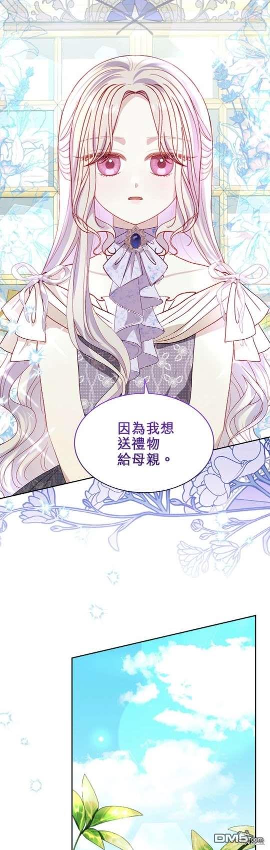 《我的半神爸爸是痴情郎》第37话 第49页