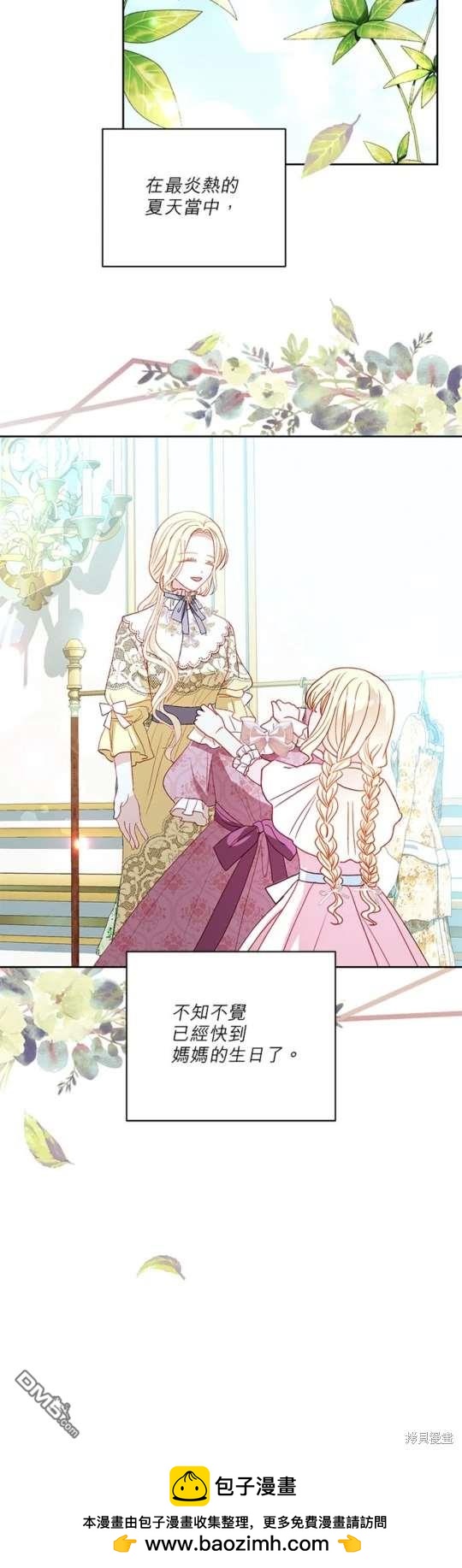 《我的半神爸爸是痴情郎》第37话 第50页