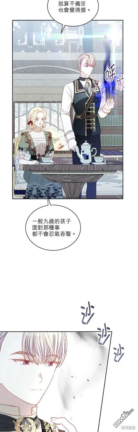 《我的半神爸爸是痴情郎》第37话 第7页