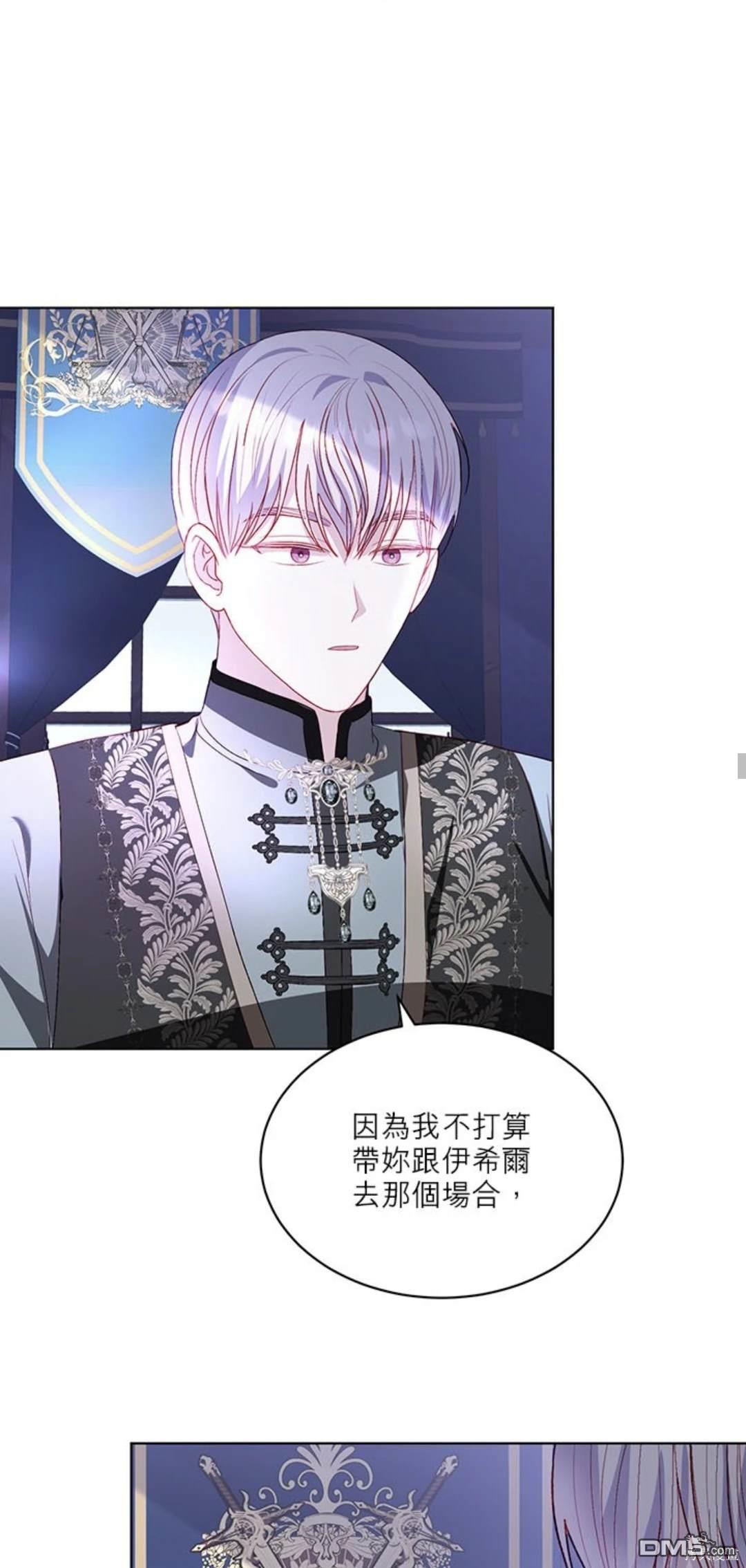 《我的半神爸爸是痴情郎》第39话 第12页