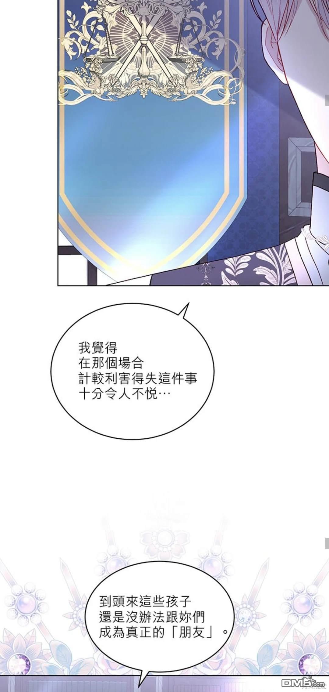 《我的半神爸爸是痴情郎》第39话 第13页