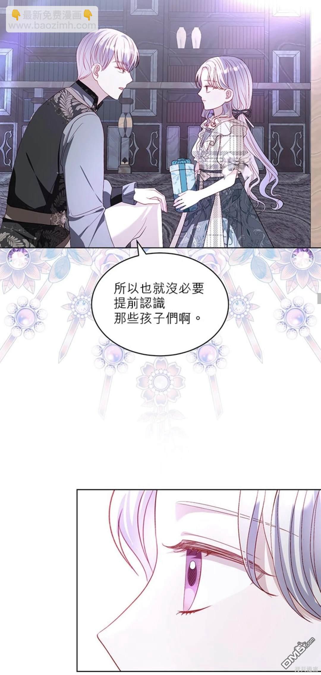 《我的半神爸爸是痴情郎》第39话 第14页