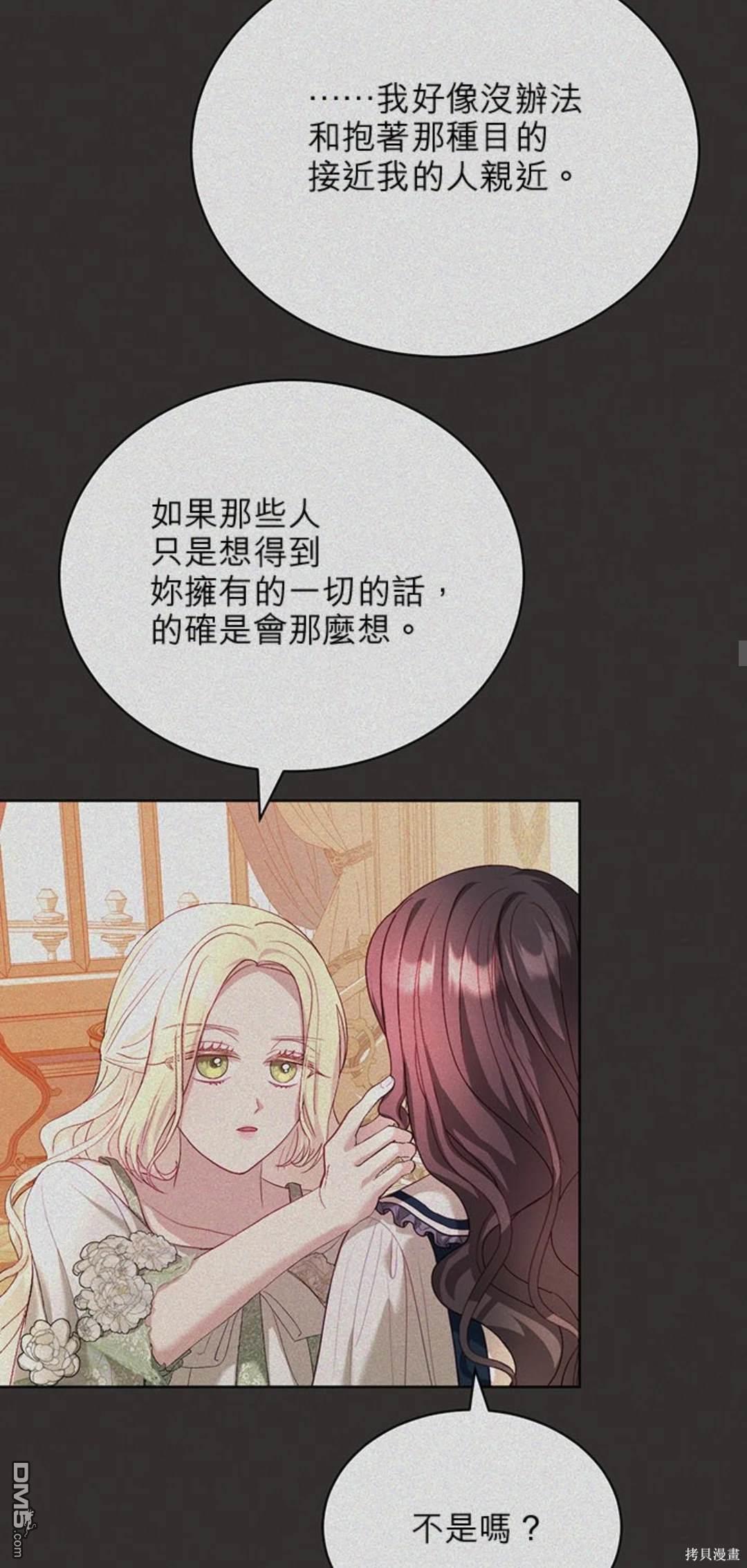 《我的半神爸爸是痴情郎》第39话 第16页