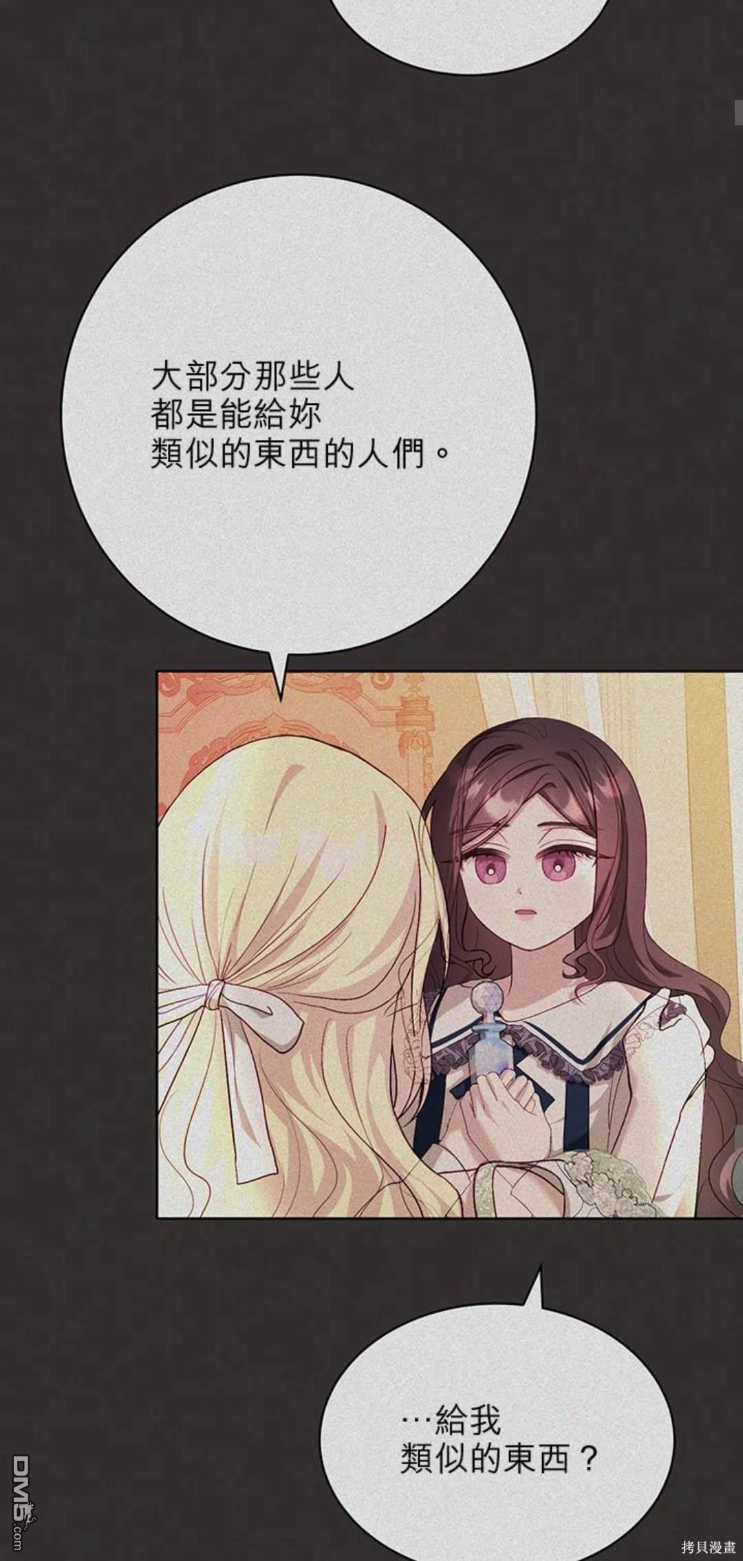 《我的半神爸爸是痴情郎》第39话 第17页