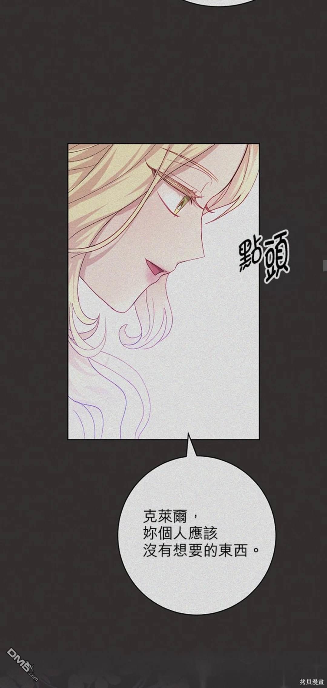 《我的半神爸爸是痴情郎》第39话 第18页