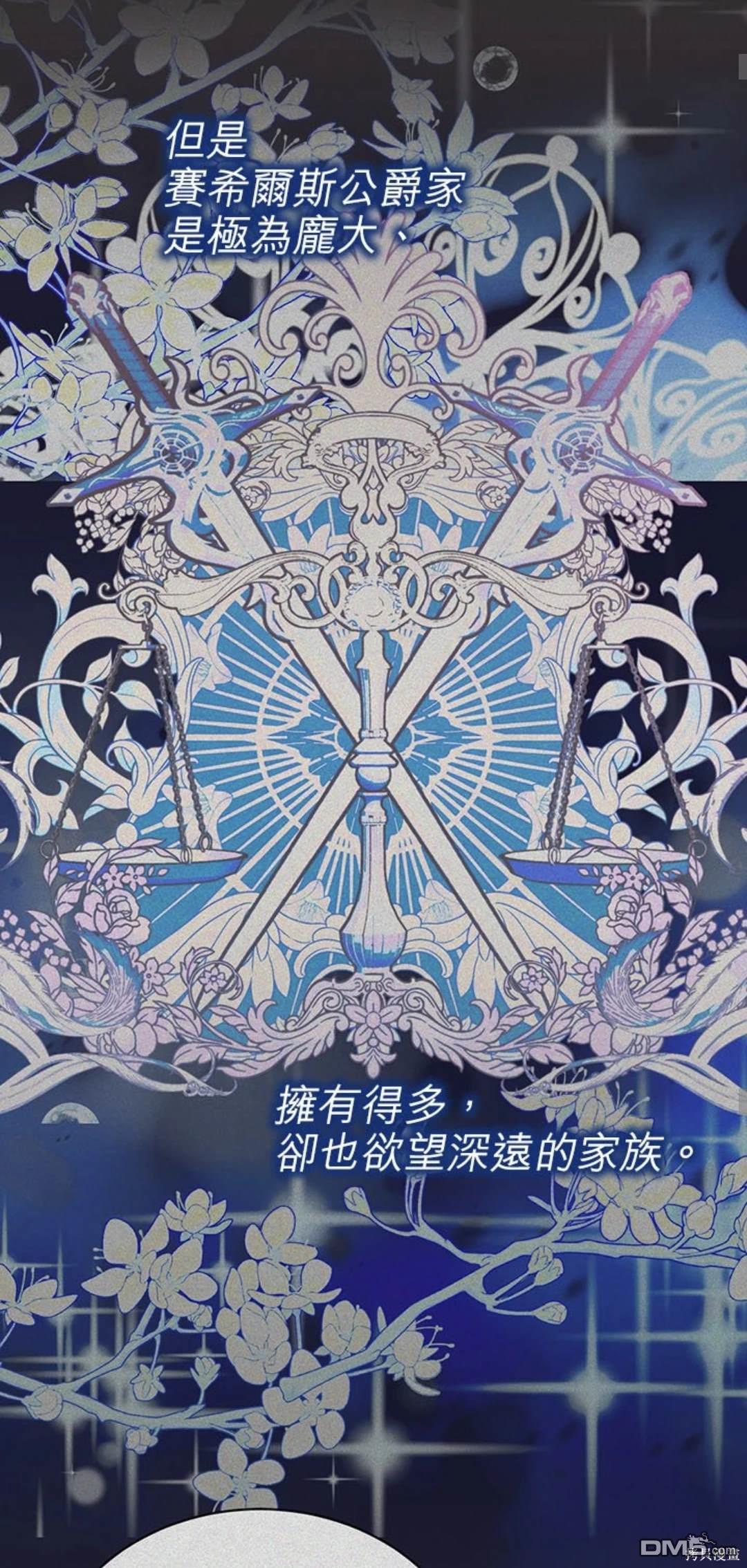 《我的半神爸爸是痴情郎》第39话 第19页