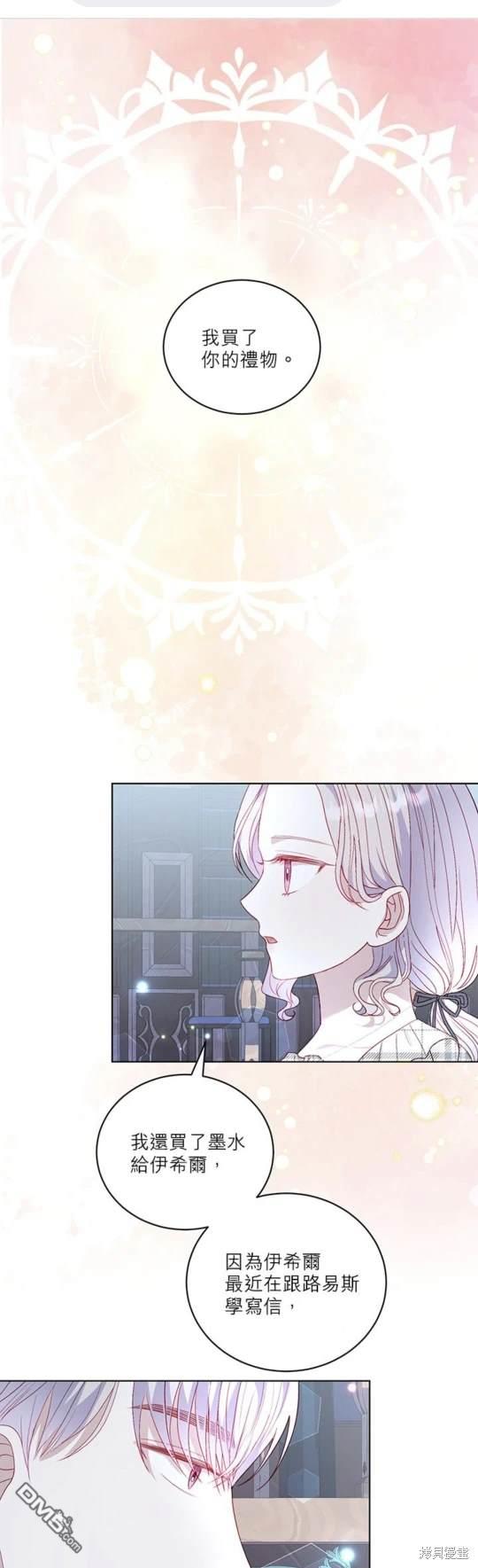 《我的半神爸爸是痴情郎》第39话 第1页
