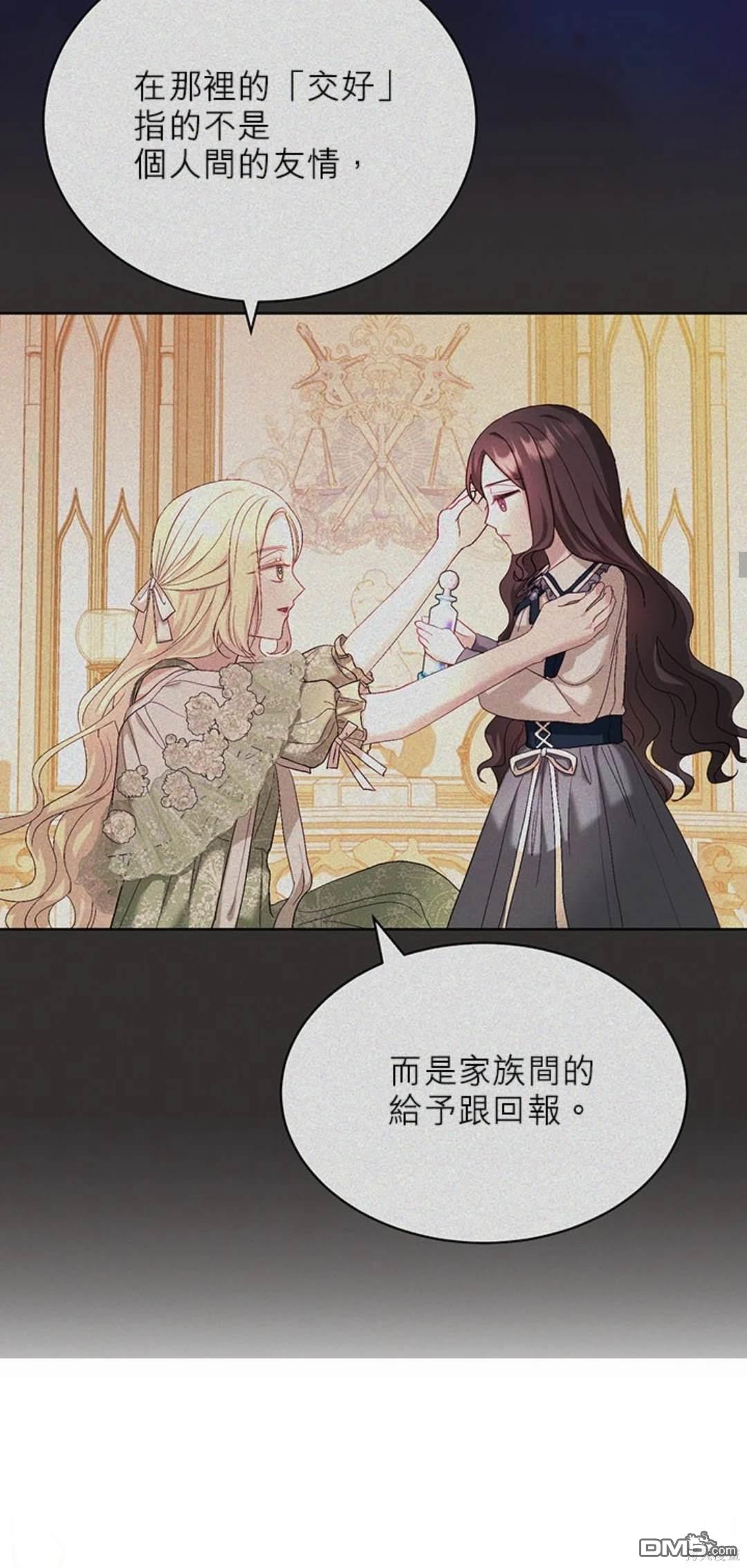 《我的半神爸爸是痴情郎》第39话 第20页