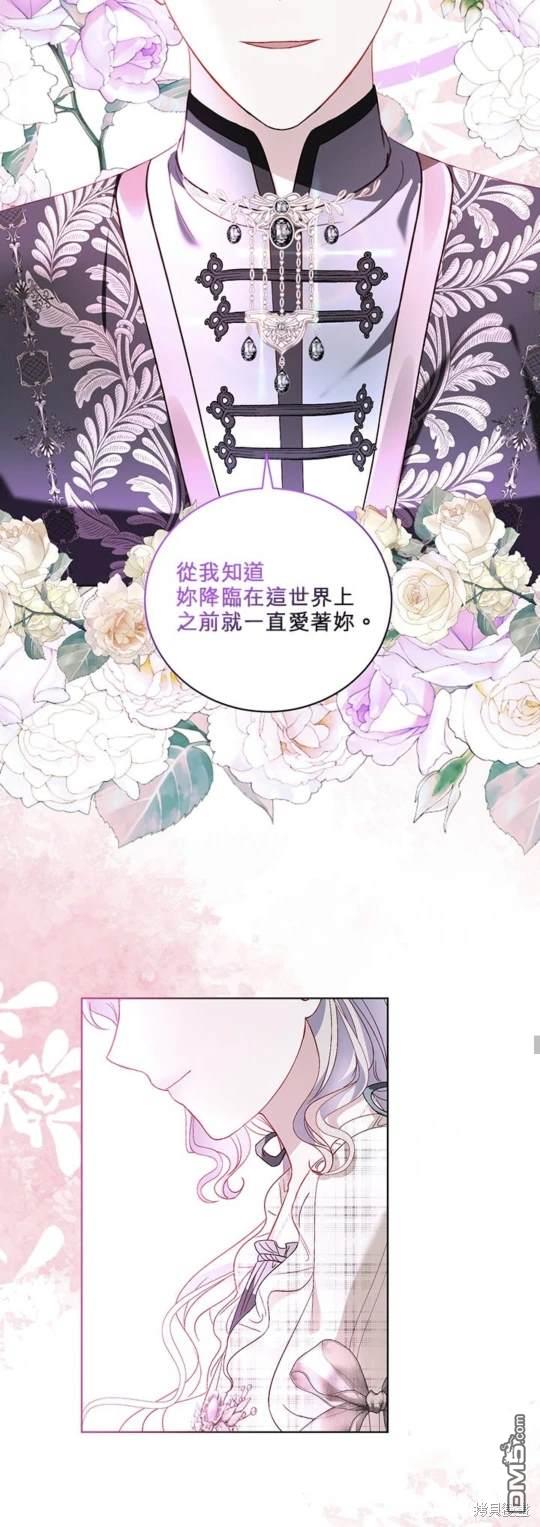 《我的半神爸爸是痴情郎》第39话 第23页