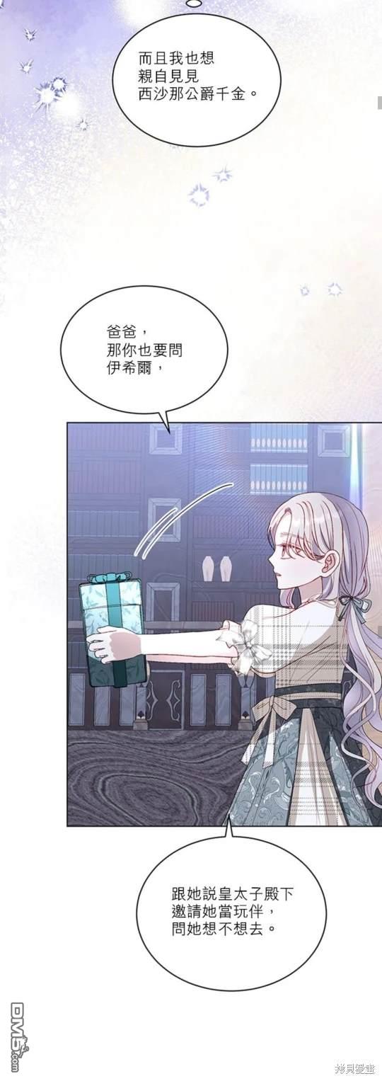 《我的半神爸爸是痴情郎》第39话 第27页