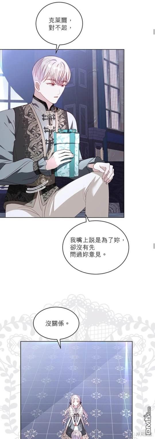 《我的半神爸爸是痴情郎》第39话 第28页