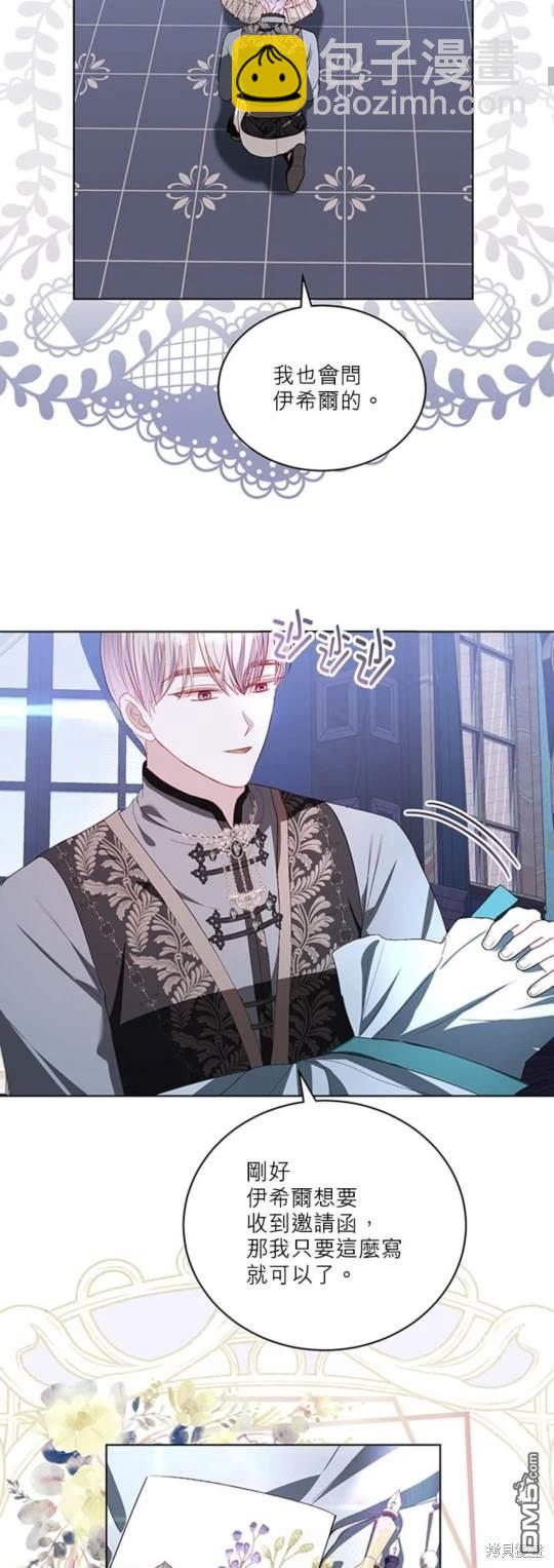 《我的半神爸爸是痴情郎》第39话 第29页