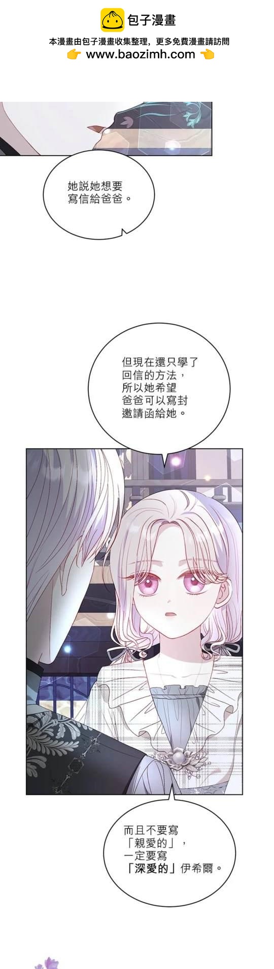 《我的半神爸爸是痴情郎》第39话 第2页
