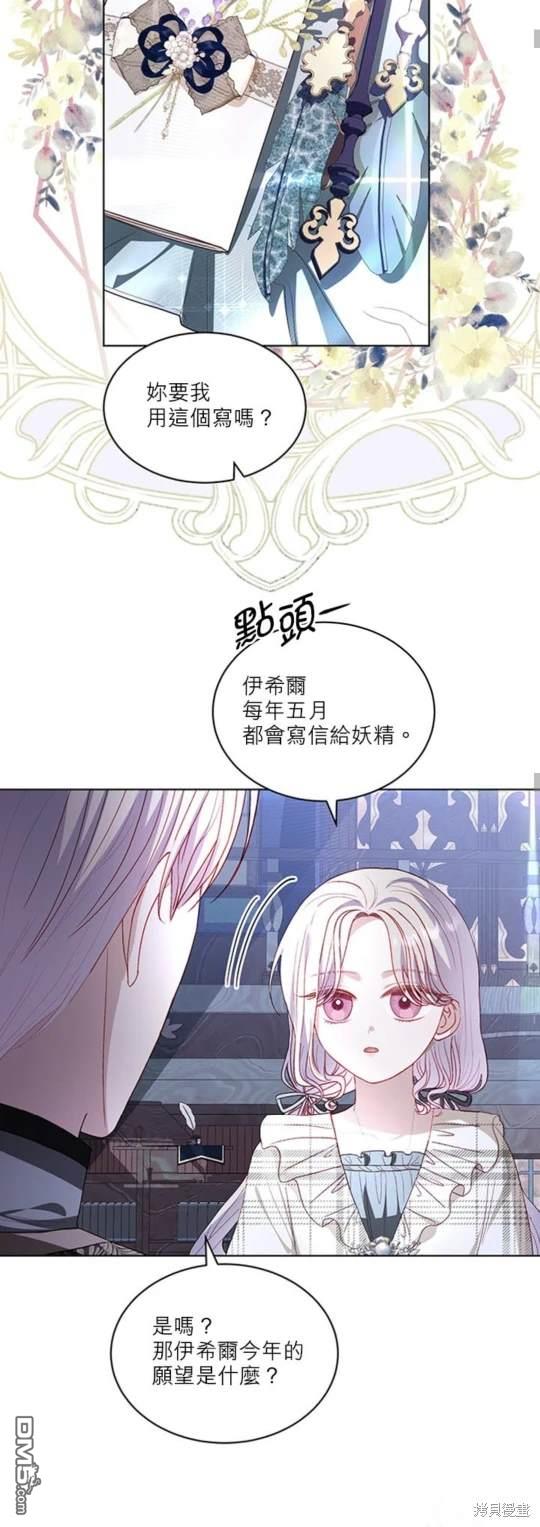 《我的半神爸爸是痴情郎》第39话 第30页