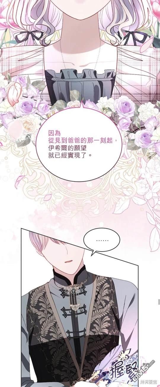 《我的半神爸爸是痴情郎》第39话 第33页