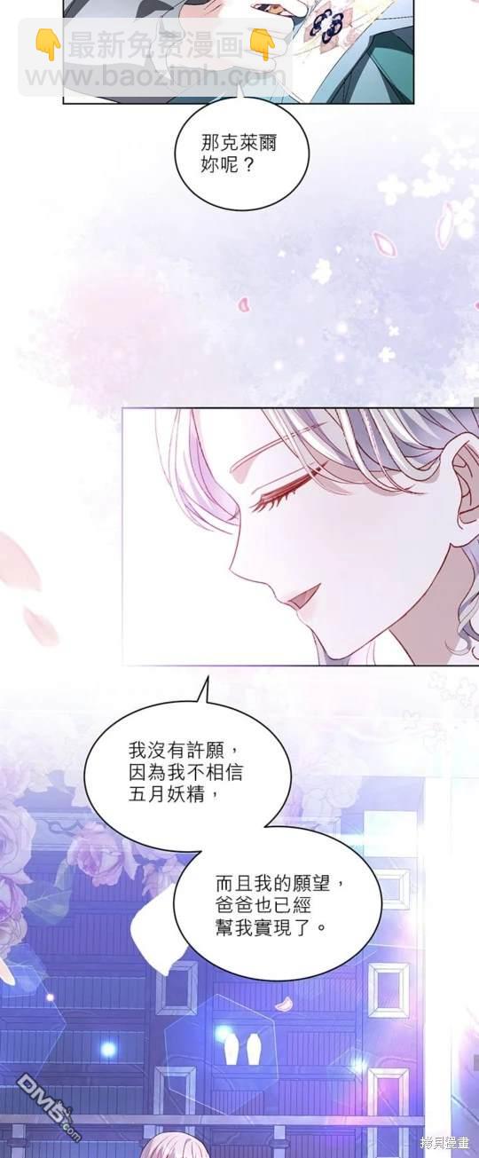 《我的半神爸爸是痴情郎》第39话 第34页
