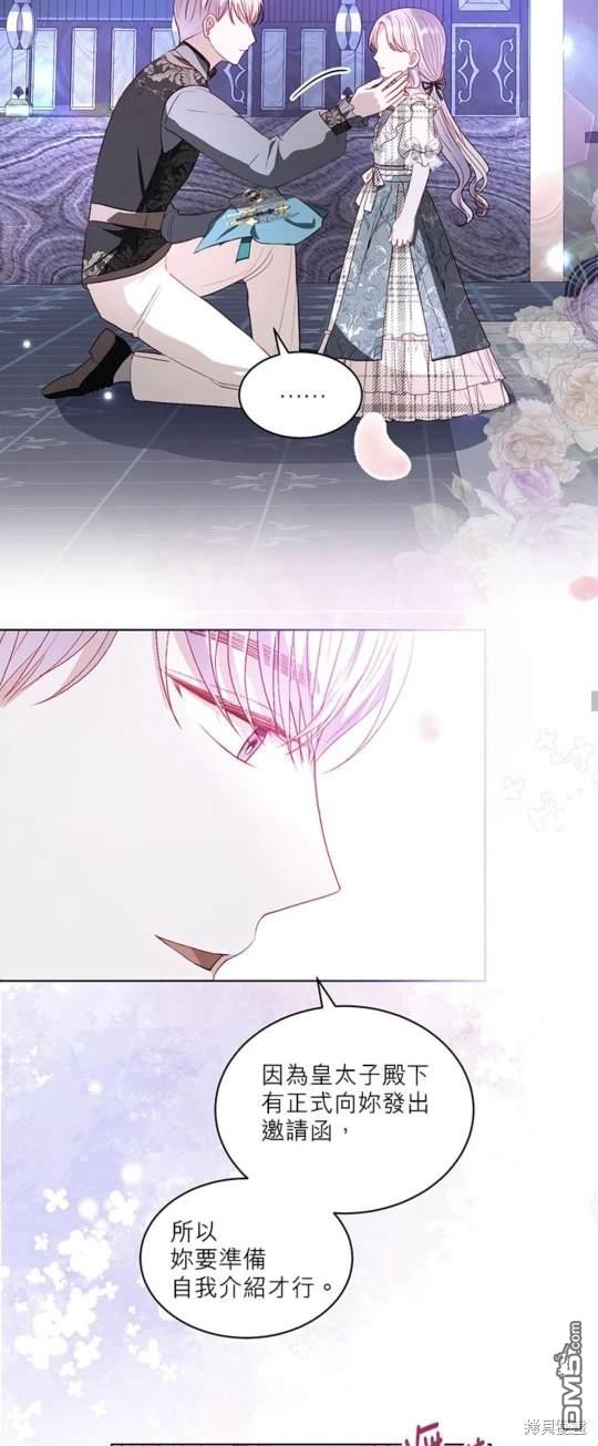 《我的半神爸爸是痴情郎》第39话 第35页
