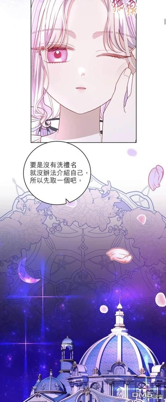 《我的半神爸爸是痴情郎》第39话 第36页