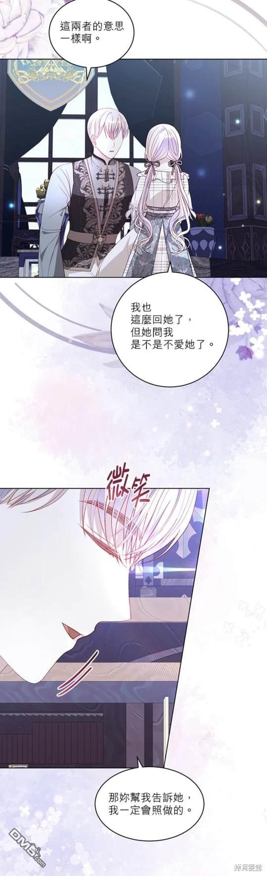 《我的半神爸爸是痴情郎》第39话 第3页
