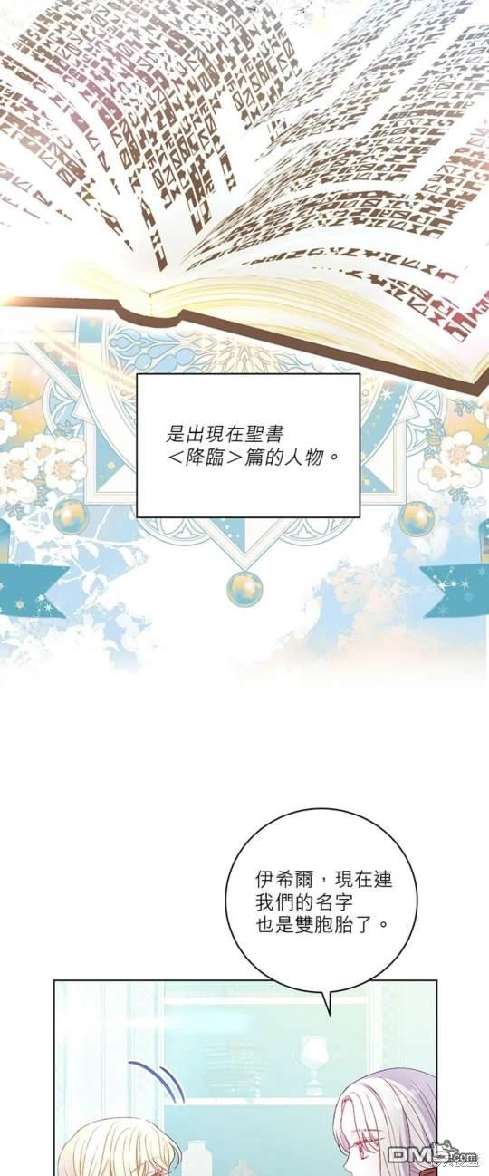 《我的半神爸爸是痴情郎》第39话 第44页